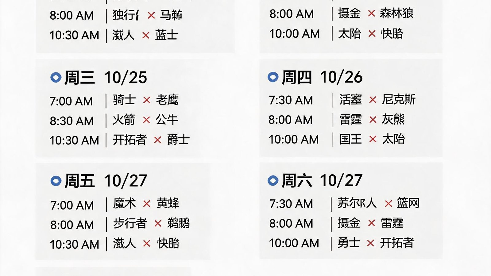 NBA赛程日历视图，显示未来一周所有比赛时间、对阵双方